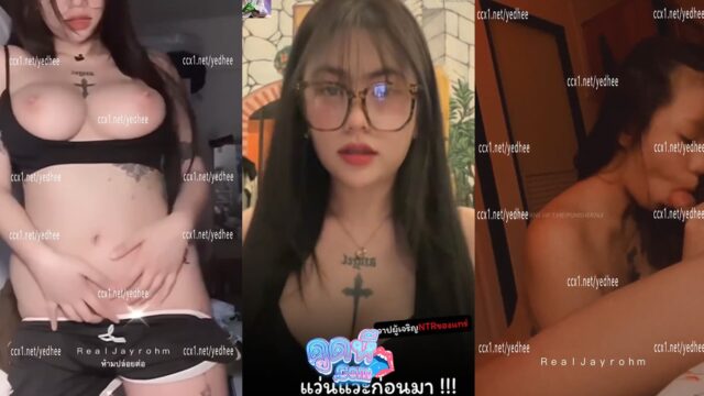 คลิปหลุด Onlyfans Jayrohm เงี่ยนจัด ชวนผัวเย็ด หุ่นแน่นๆ ผัวให้อมควยจนแตก คาปาก โครตเสียว